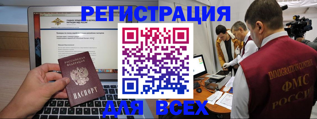 прописка регистрация в Бородино