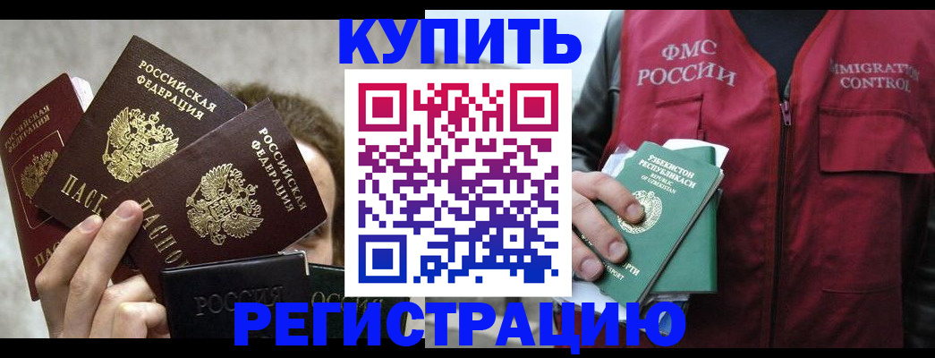 прописка ребенка в Бородино