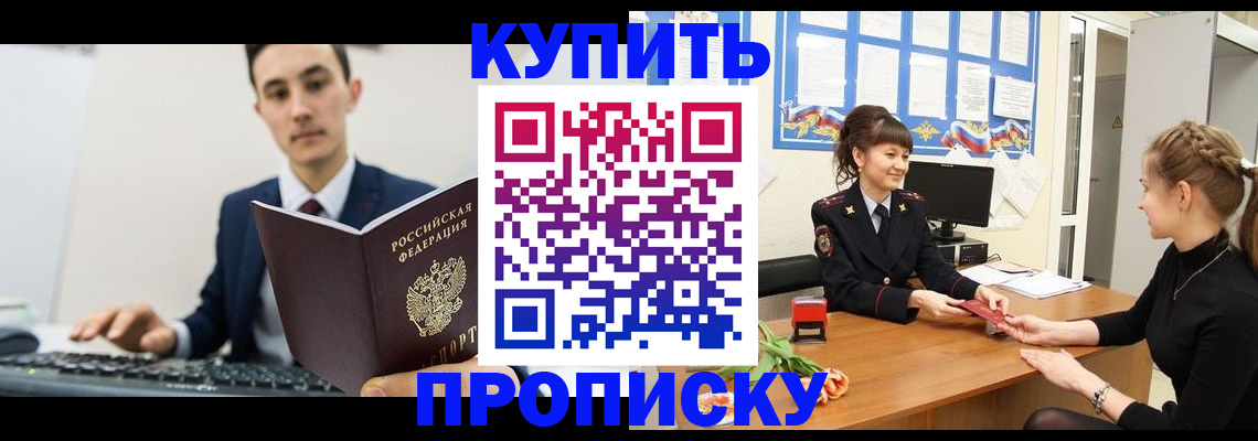 временная регистрация в квартире в Бородино