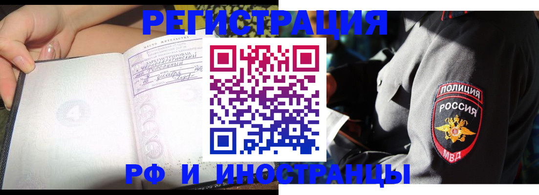 прописка для кредита в Бородино
