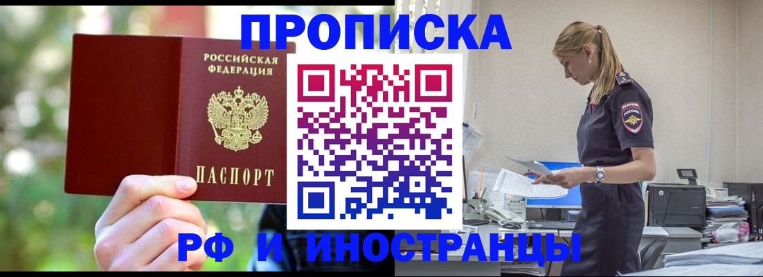 временная регистрация гарантия в Бородино