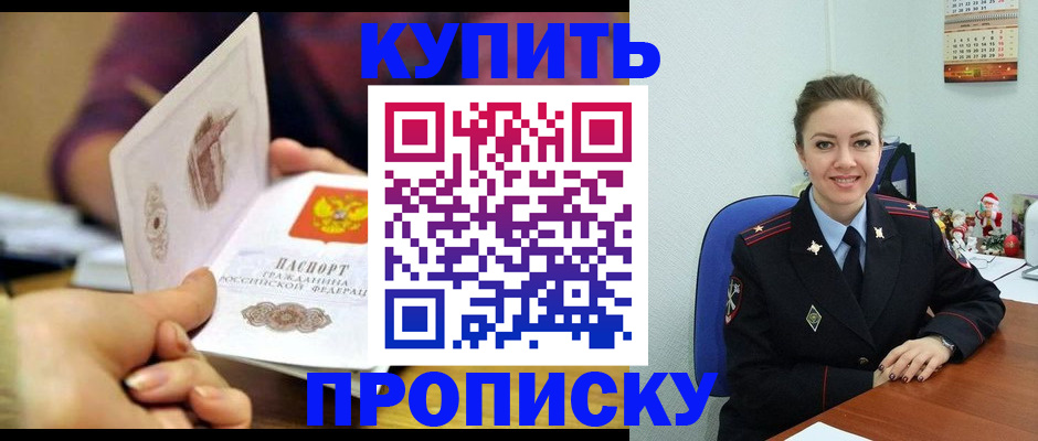 прописка для работы в Бородино